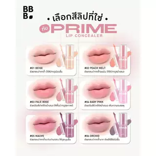 Baby Bright #ลิปไพรเมอร์ เบลอปาก【แมทท์ กันน้ำ】Baby Bright Primer lip and cheek 2.6g