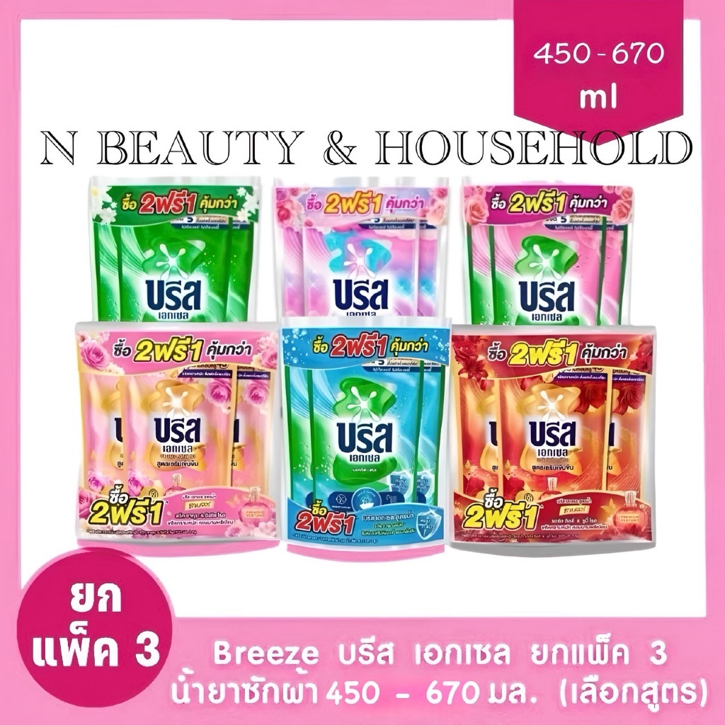 (แพ็ค 3) Breeze Excel บรีส เอกเซล สูตรน้ำ น้ำยาซักผ้าสูตรเข้มข้น 450-670 มล.x3