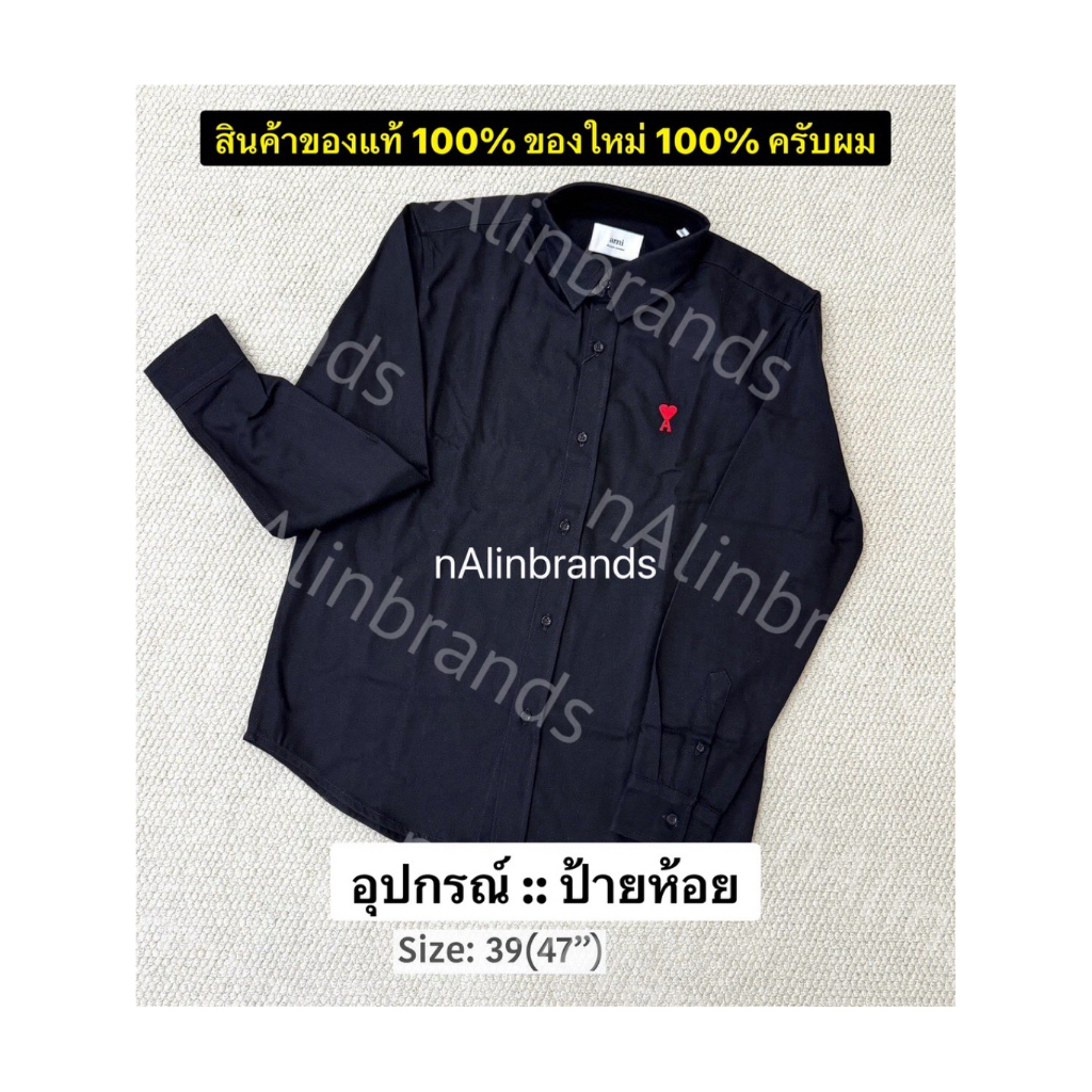 ✅💯nAlinbrands พร้อมส่ง🇹🇭ของใหม่ 100% Ami shirt 👕