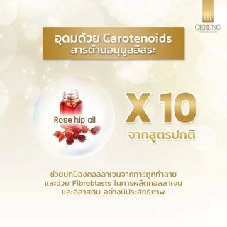 ครีมบำรุงผิวหน้า จีรัง (GERUNG) รุ่นแคโรทีนอยด์เข้มข้น