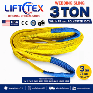 สลิงผ้าใบยกของ3ตัน 3000kg Webbing Sling สายพานยกของPolyester SF7:1 มาตรฐานCE GSใช้กับเครน โฟล์คลิฟท์