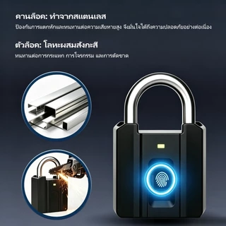 TANZU สมาร์ทล็อค Smart Fingerprint Padlock แม่กุญแจสแกนนิ้วมือ กุญแจบ้าน ล็อคกระเป๋าเดินทาง ล็อคกันขโมยและกันน้ำ
