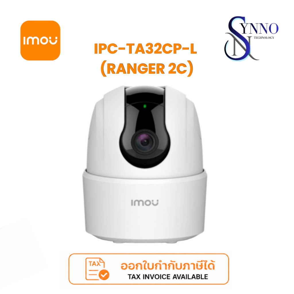 กล้องวงจรปิด imou IPC-TA32CP-L (RANGER 2C) สีขาว พร้อมใบกำกับภาษี