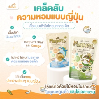 (เนื้อปลาล้วน สุขภาพดี) Saker ปลามากุโระหยอง สไตล์ญี่ปุ่น เด็ก&ผู้ใหญ่ทานได้ ดีต่อสุขภาพประโยชน์เยอะมาก