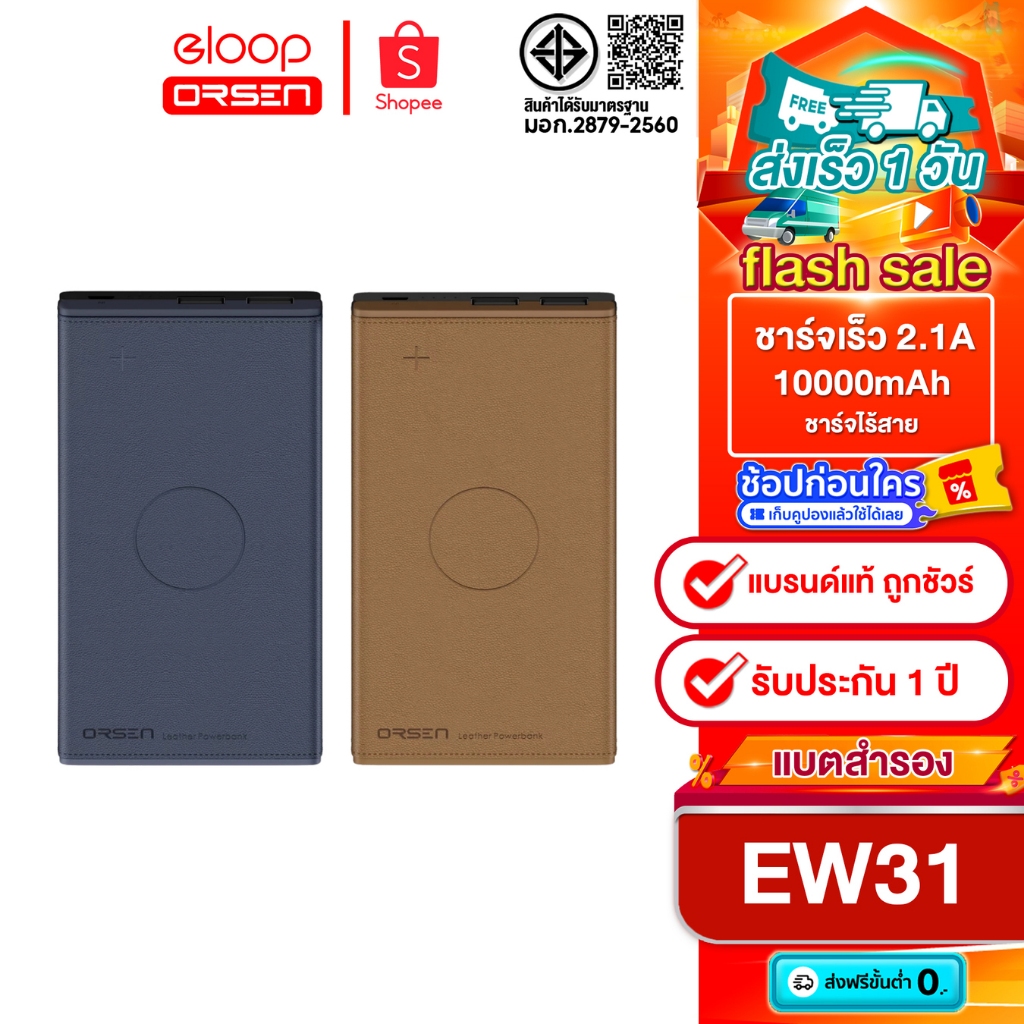 Eloop EW31 แบตสำรองไร้สาย หุ้มหนัง Leather , ช่องพอร์ต Micro USB 10000mAh ของแท้100%