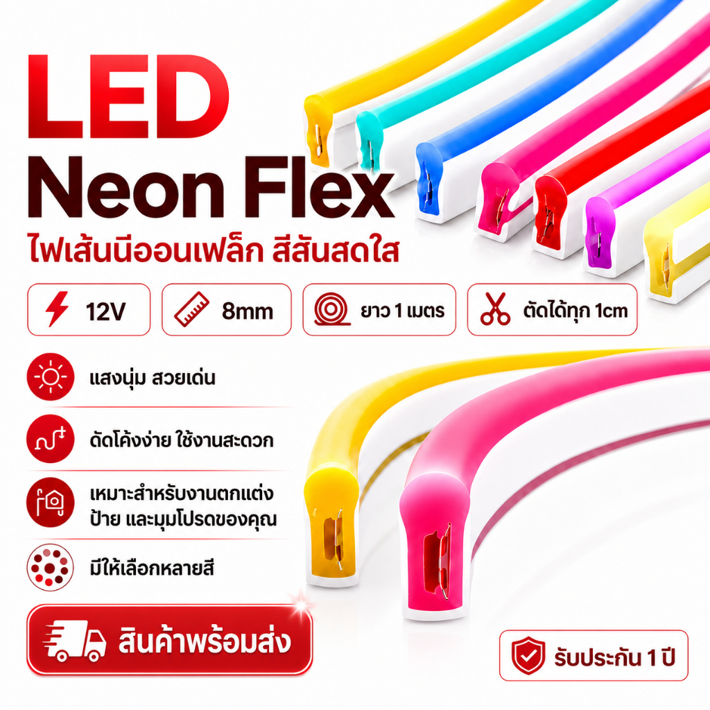 LED Neon Flex 12V ขนาด 8mm ตัดได้ทุก 1cm (1 เมตร) ไฟเส้นนีออนดัดงอได้ กันน้ำ ประกัน 1 ปี