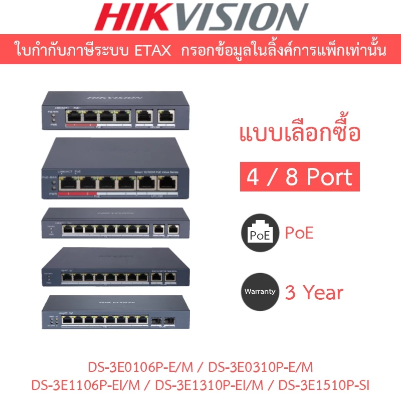 HIKVISION POE Switch 4 / 8 Port DS-3E0106P-E/M / DS-3E0310P-E/M / DS-3E1106P-EI/M / DS-3E1310P-EI/M / DS-3E1510P-SI