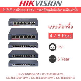 HIKVISION POE Switch 4 / 8 Port DS-3E0106P-E/M / DS-3E0310P-E/M / DS-3E1106P-EI/M / DS-3E1310P-EI/M / DS-3E1510P-SI