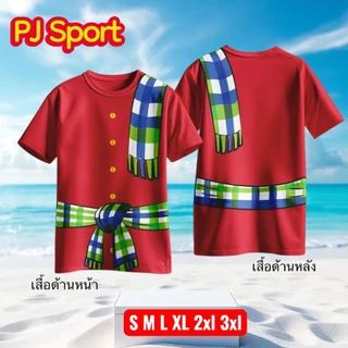 เสื้อวันแม่ เสื้อลายผ้าขาวม้า ผ้าไมโครสปอร์ตนุ่มใส่สบาย ส่งตรงจากโรงงานในไทย พิมพ์ลายในเนื้อผ้า สวยตรงปก