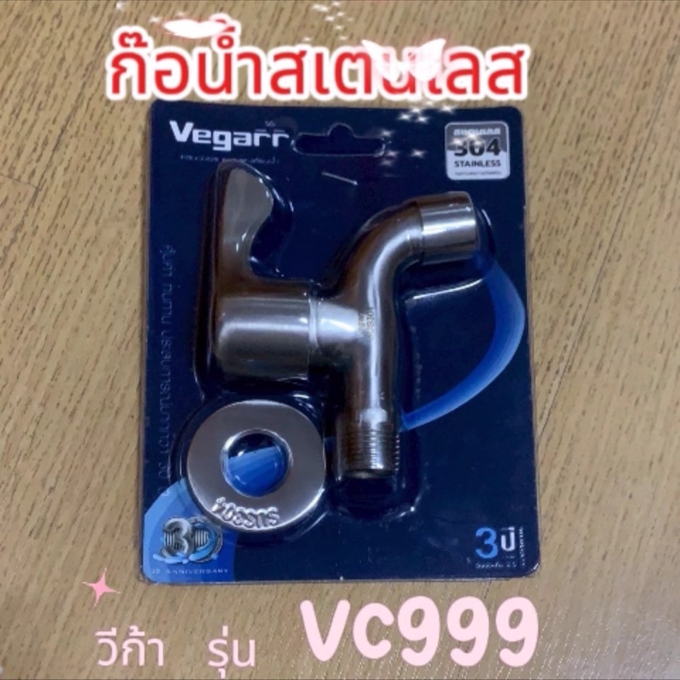 VEGARR ก๊อกน้ำสเตนเลส  วีก้า ก๊อกล้างพื้นสเตนเลสแบบติดผนัง รุ่น VC999 พร้อมส่ง