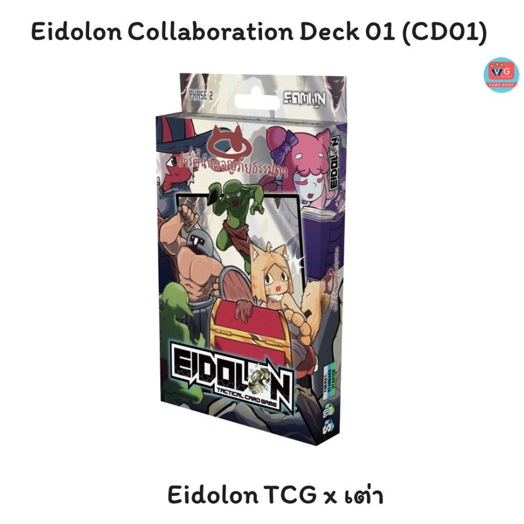 Eidolon TCG x เต่า CD01 Collaboration Deck 01 ชุดเริ่มต้น เล่นได้เลย