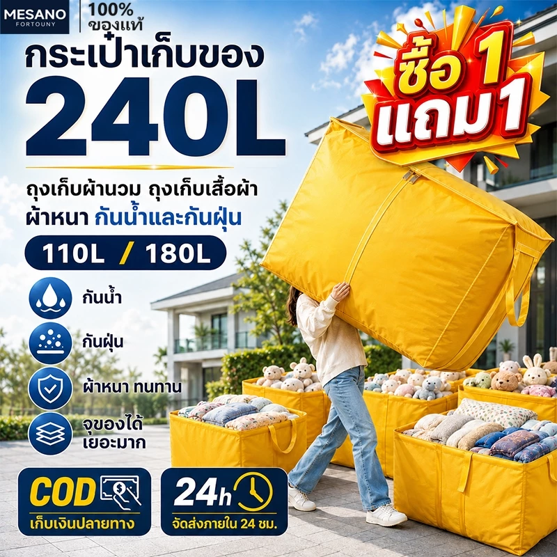 MESANO ถุงย้ายบ้าน กระเป๋ากระสอบ 110/180/240L กันน้ำกันฝุ่น ใส่เสื้อผ้า เครื่องนอน จุเยอะ หนาทนทาน