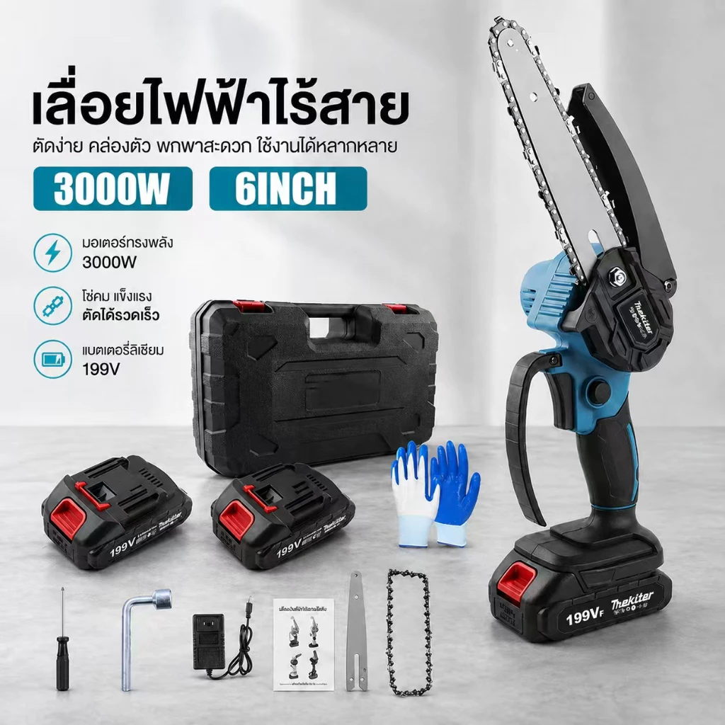 เลื่อยโซ่ไร้สาย 6 นิ้ว 199V เลื่อยไฟฟ้า แบตเตอรี่ลิเธียม 2 ก้อน ครบชุด ตัดกิ่งไม้ ตัดไม้ ใช้งานง่าย