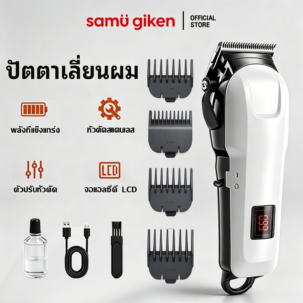 SamuGiken แบตเตอเลี่ยนตัดผมไร้สาย แบตเตอร์เลี่ยนไฟฟ้า อุปกรณ์ตัดผม ใช้ได้ทั้งเด็กและผู้ใหญ่