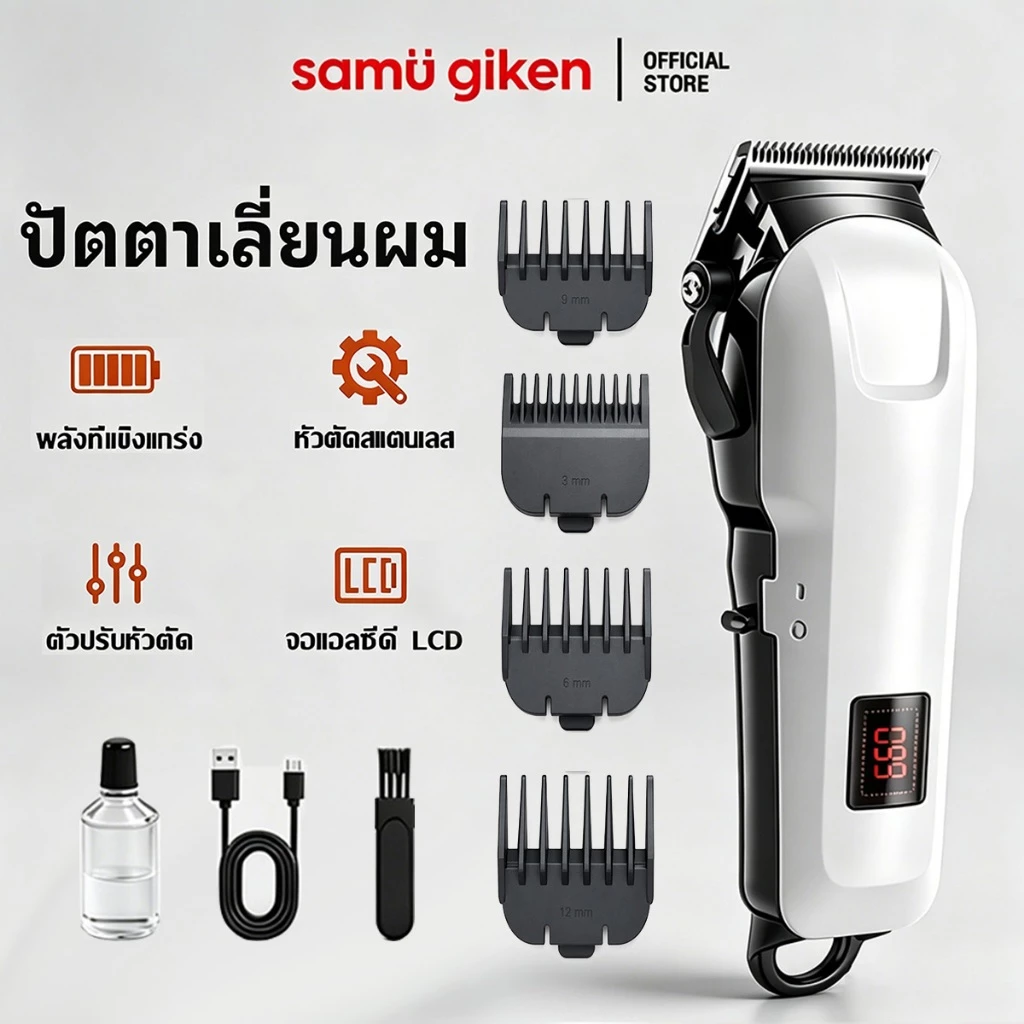 SamuGiken แบตเตอเลี่ยนตัดผมไร้สาย แบตเตอร์เลี่ยนไฟฟ้า อุปกรณ์ตัดผม ใช้ได้ทั้งเด็กและผู้ใหญ่