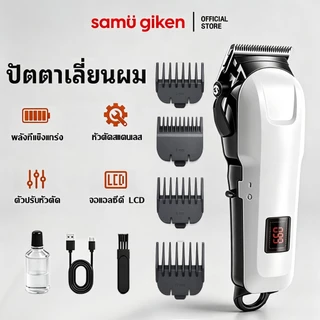 SamuGiken แบตเตอเลี่ยนตัดผมไร้สาย แบตเตอร์เลี่ยนไฟฟ้า อุปกรณ์ตัดผม ใช้ได้ทั้งเด็กและผู้ใหญ่