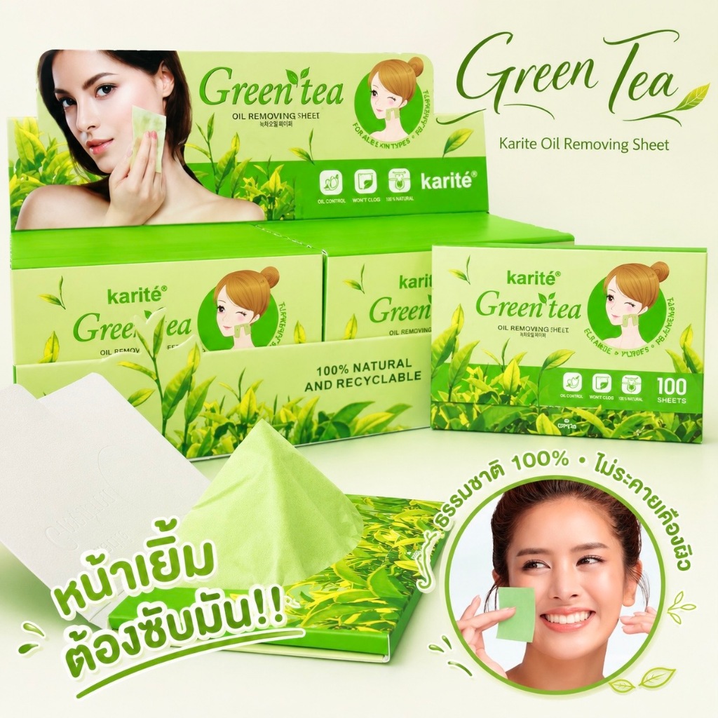 [SALE] Karite Green Tea Oil Removing Sheets กระดาษซับมัน ซับความมัน อ่อนโยนต่อผิว 100แผ่น no.1104-B
