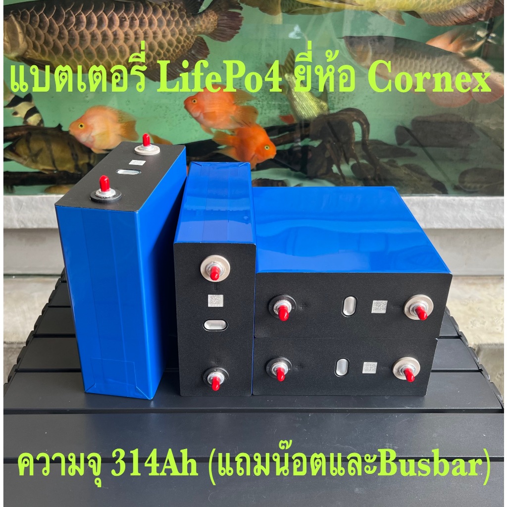 แบตเตอรี่ LifePo4 314Ah ยี่ห้อ Cornex ( Battery LifePo4 314Ah ) ของใหม่ แถมน๊อตและบัสบาร์