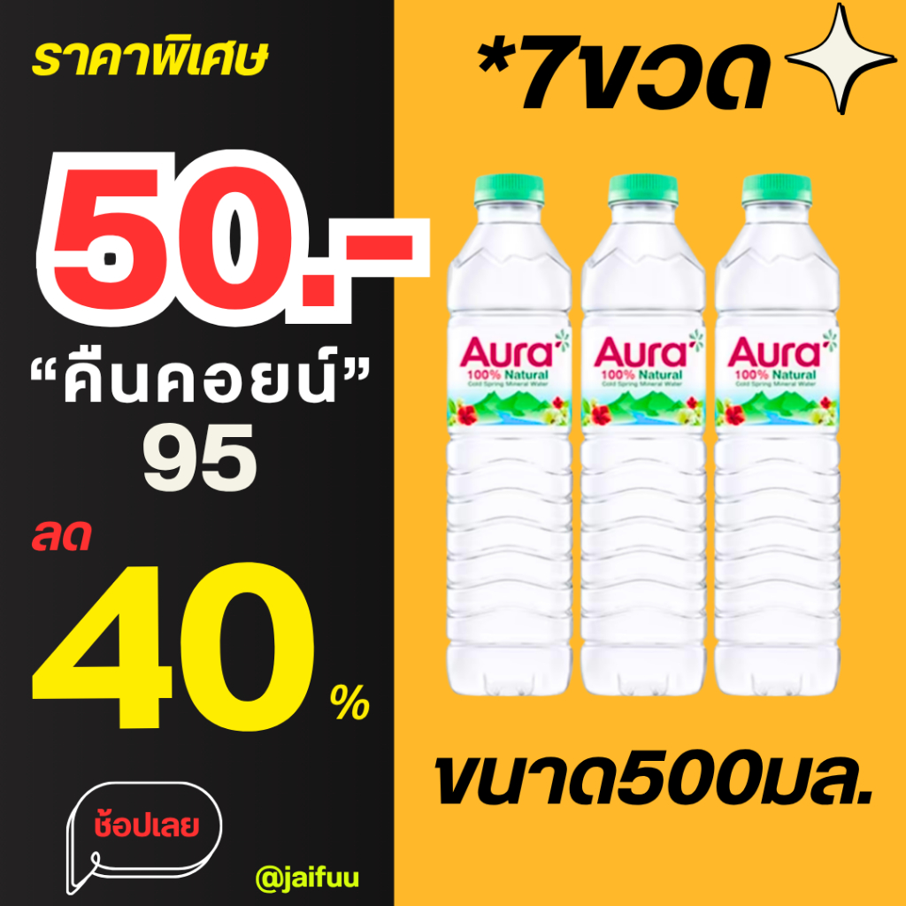 LIVE40%น้ำแร่ออร่า7ขวด500มล.คืน95C.