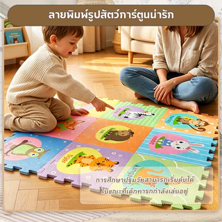 เด็กเสื่อปะต่อโฟม 90*90cm แผ่นรองคลานพับได้ 9 ชิ้น รู้ภาพ อ่านตัวอักษร สอนเด็กก่อนเรียน กันน้ำ กันลื่น กันกระแทก