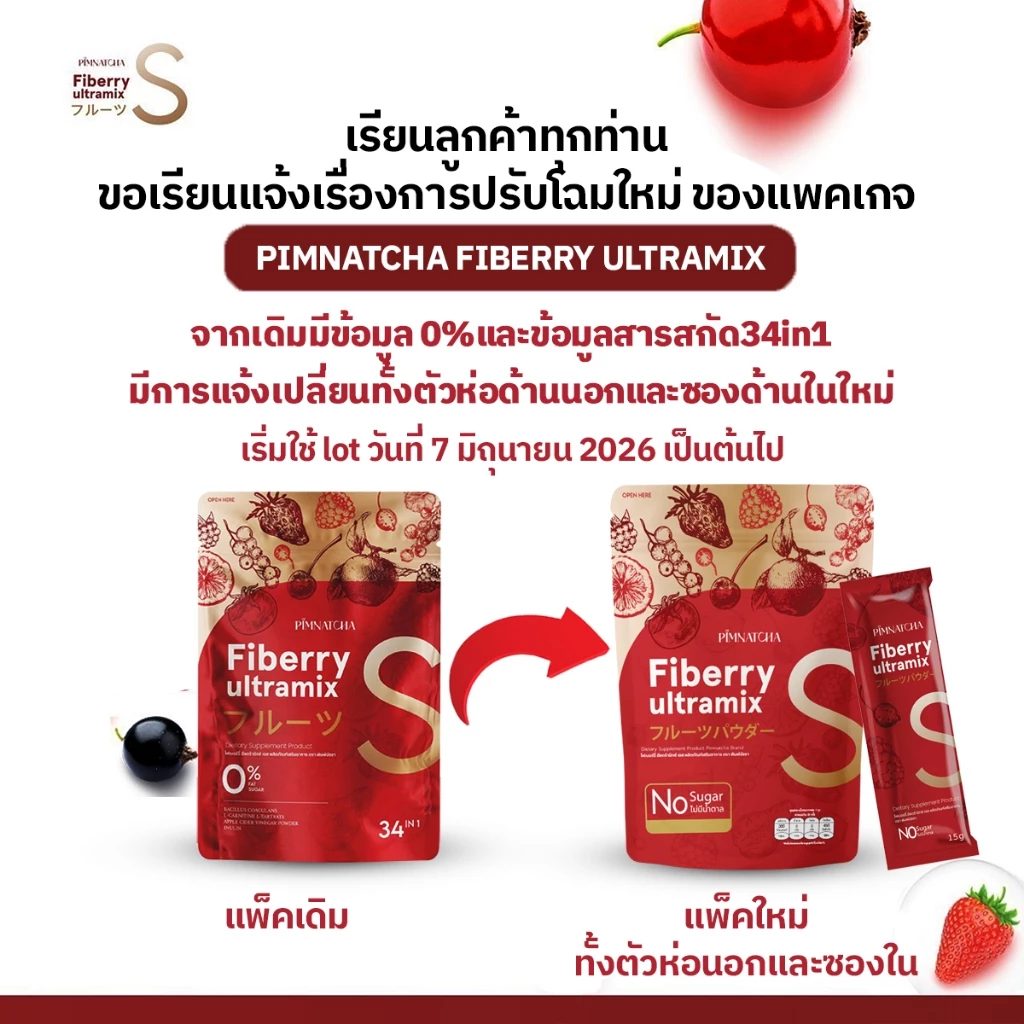 Pimnatcha  Fiberry ไฟเบอร์รี่ พิมพ์นัชชา รสเบอร์รี่  1 ห่อ 30 ซอง ปริมาณ 450 กรัม Sheint thumbnail 3