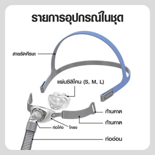 หน้ากาก cpap P2 BMC หมอนรองจมูก ซิลิโคน 3 ขนาด S/M/L พร้อมอุปกรณ์ 22 มม. เหมาะสําหรับเครื่อง CPAP เชื่อมต่อท่อและจมูก