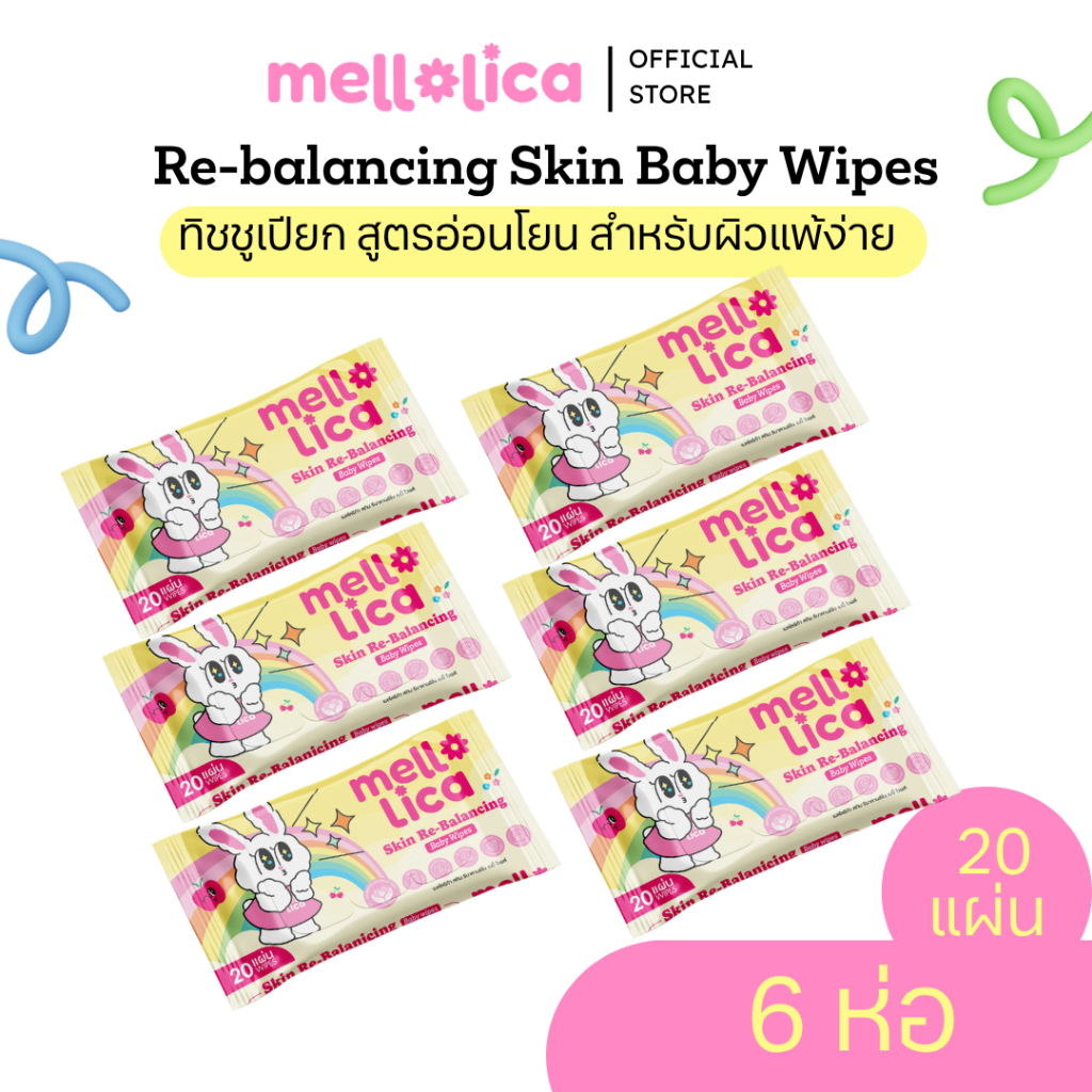 Mellolica : Re-balancing Skin Baby Wipes ทิชชูเปียก สูตรอ่อนโยน สำหรับผิวแพ้ง่าย : 6 ห่อ 20 แผ่น