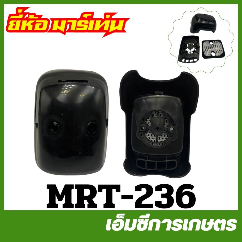 G43L-26 / MRT-236 หม้อกรองอากาศ G43L G45L เครื่องตัดหญ้า รูปที่ 2