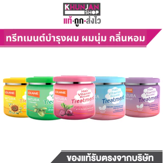 (1ชิ้น) โลแลนเนทูร่า ทรีทเม้นท์ ทุกสูตร 500 กรัม ครีมนวด บำรุงผม ผมแห้ง ผมเสีย ชี้ฟู