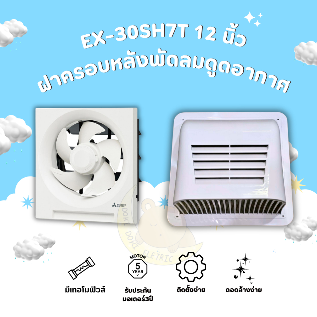 พัดลมระบายอากาศ MITSUBISHI ขนาด 12 นิ้ว รุ่น EX-30SH7T