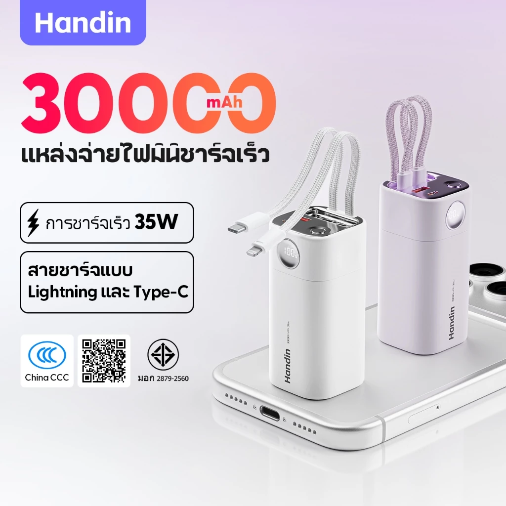 [China CCC]Handin PD35W Power Bank 30000mAh ชาร์จเร็ว แบตเตอรี่สำรอง มีหน้าจอ LED