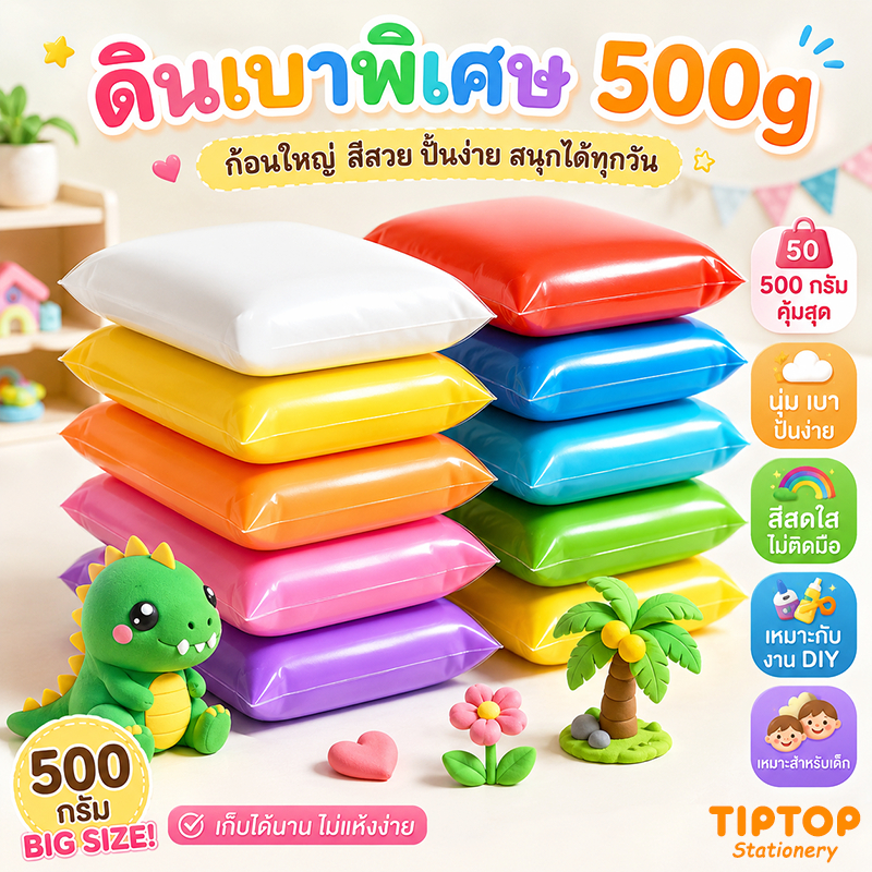 ดินเบาน้ำหนักเบา 100/500 กรัม สำหรับเด็ก สีสันสดใส ไม่ต้องใช้กาว ไม่ต้องอบ เกรดพรีเมี่ยม ผสมสีได้ง่าย