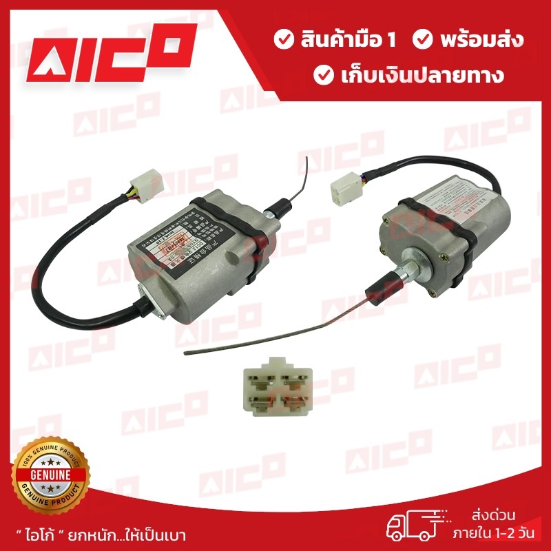 มอเตอร์ดึงดับโฟล์คลิฟท์ AICO CPCD20,25,30,35 H2000 21003-L0014 อะไหล่รถโฟล์คลิฟท์ AICO/รถโฟล์คลิฟท์/