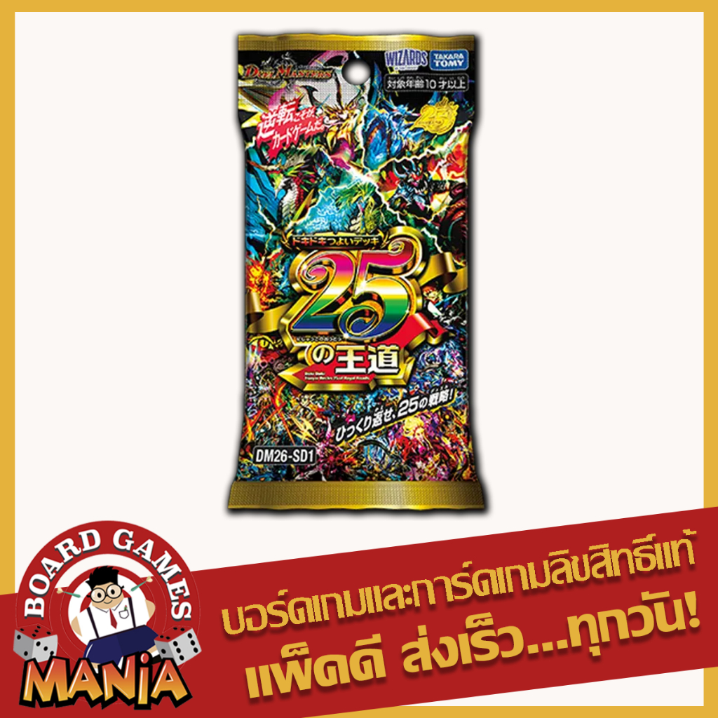 [Duel Masters][JP] DM26-SD1 Thrilling Strong Deck The 25 Royal Paths