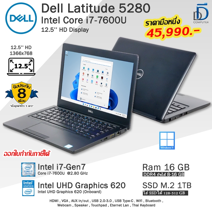Dell Latitude 5280 Core i7-7600U(Gen7) คอมพิวเตอร์โน๊ตบุ๊คมือสอง สภาพดี พร้อมใช้งาน