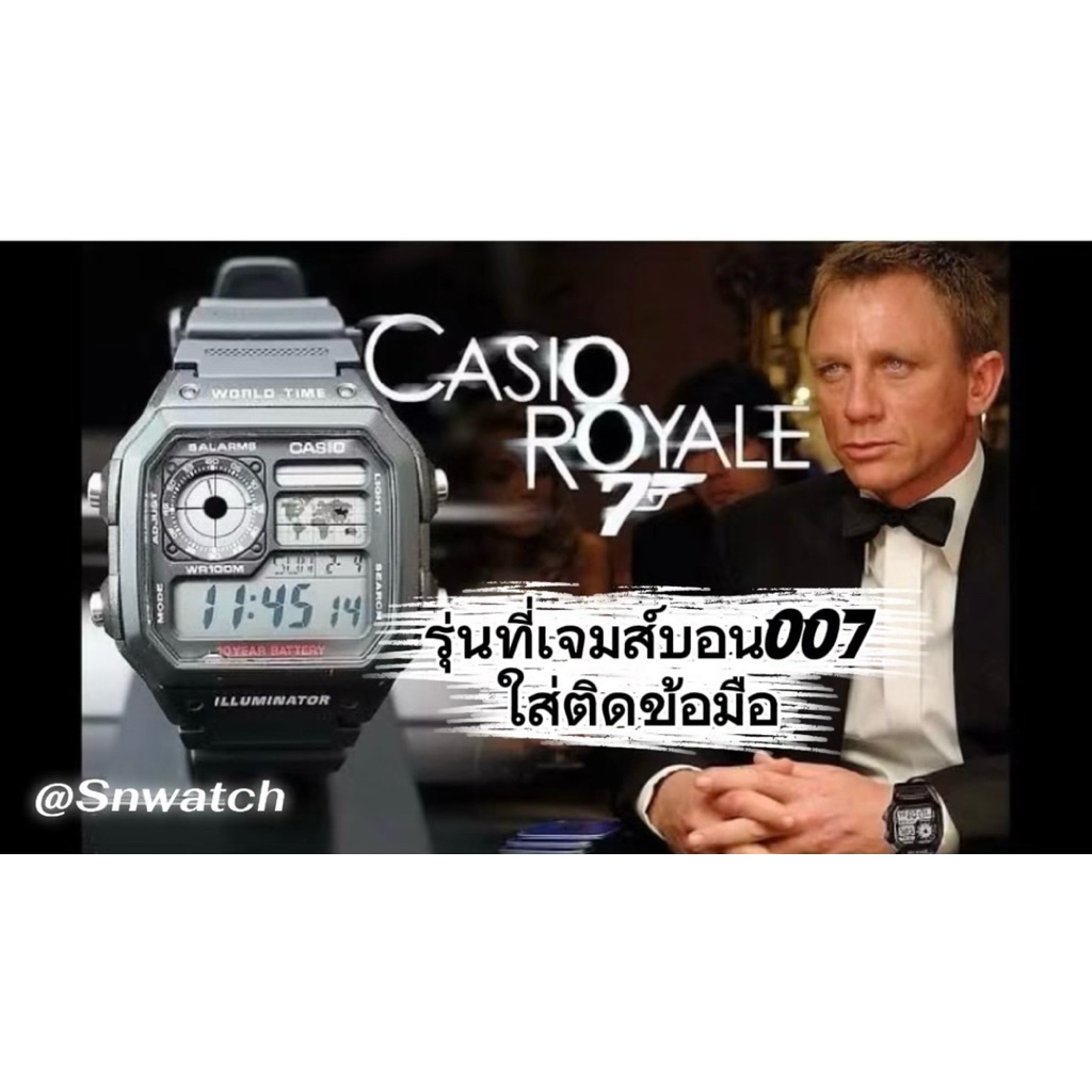 CASIO AE-1200WH-1AV “ ROYALE ”