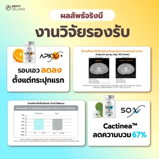 BEFITBALANCE เซต รีเซต เตาพุ่ง GP1 X 1 กล่อง + SO X 1 กล่อง + BRN X 1 กล่อง + APK X+ 1 กล่อง