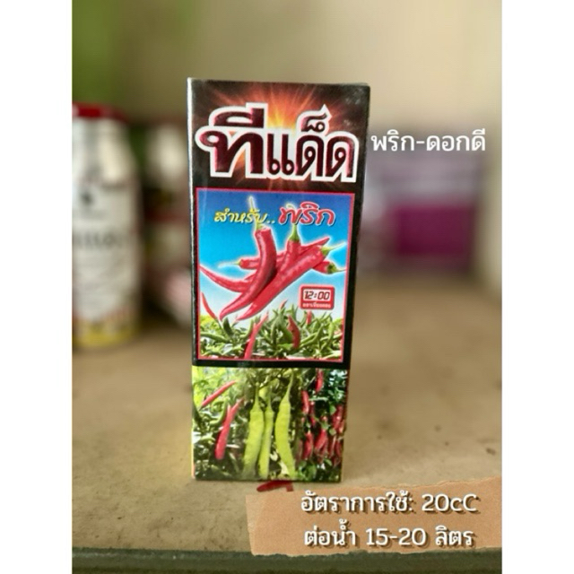 ฮอร์โมนอาหารเสริม (สำหรับพริก) ยี่ห้อตราเที่ยงตรง ช่วยแก้ปัญหาใบแก้ว เพิ่มผลผลิต