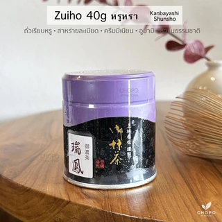 พร้อมส่ง - Kanbayashi Shunsho คัมบายาชิ ชุนโช มัทฉะคุณภาพสูงเกรดพิธีการ Aya no mori zuiho biwa อีกมากมาย