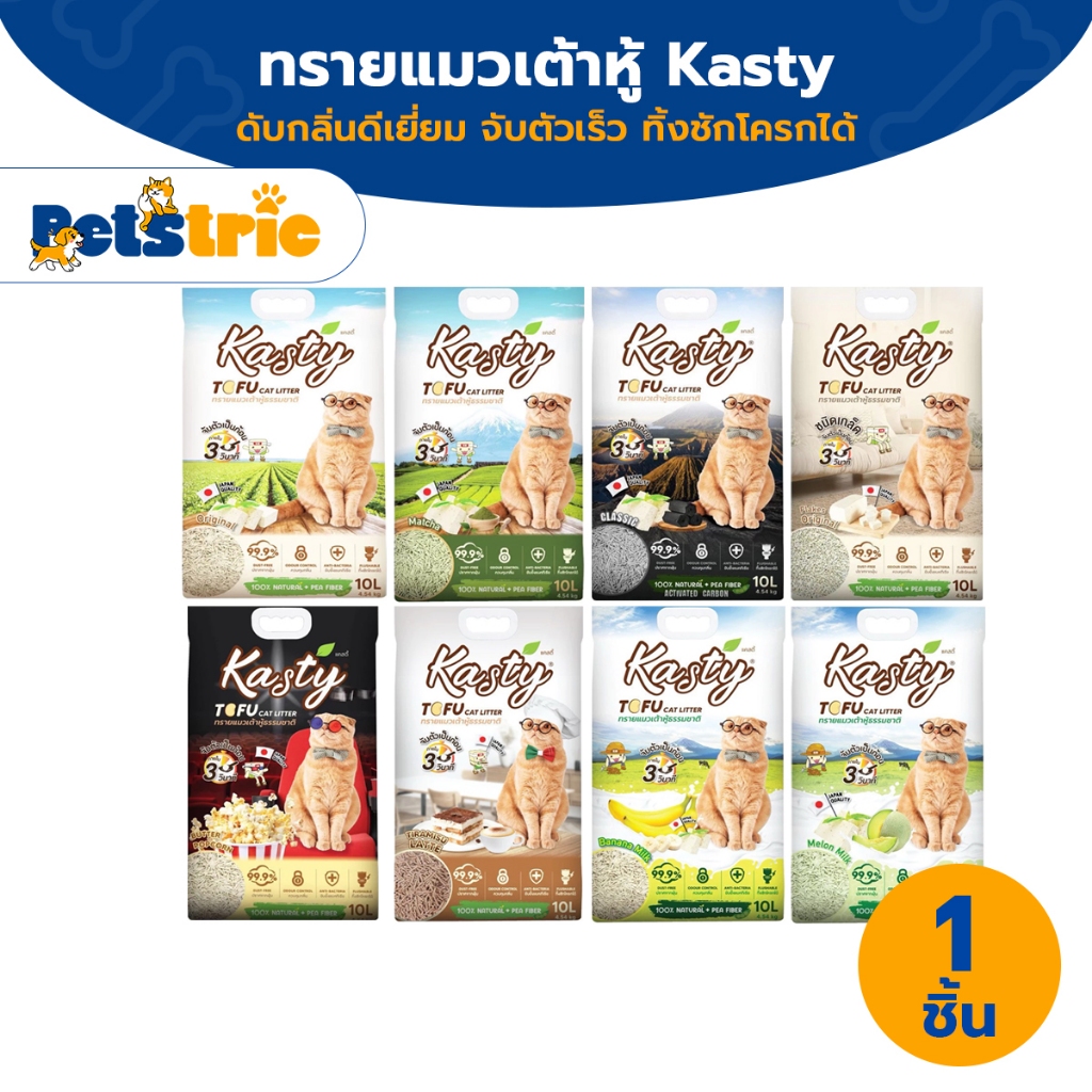 Petstric x Kasty ทรายแมวเต้าหู้ธรรมชาติ 6 ลิตร 10 ลิตร จับตัวไว ฝุ่นน้อย ดับกลิ่น ทิ้งชักโครกได้ 6L 10L