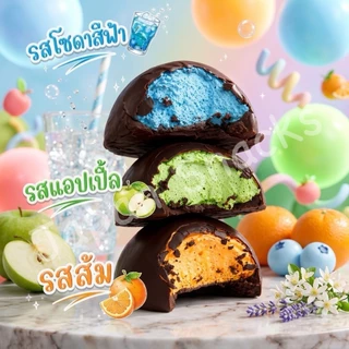 🔥 พร้อมส่ง ส่งด่วน ส่งไวมาก 🔥 Choco Marshmallow มินิช็อกโกแลตเคลือบมาร์ชเมโล่ รสโซดาและรสผลไม้ (พร้อมรสซีเคร็ท)