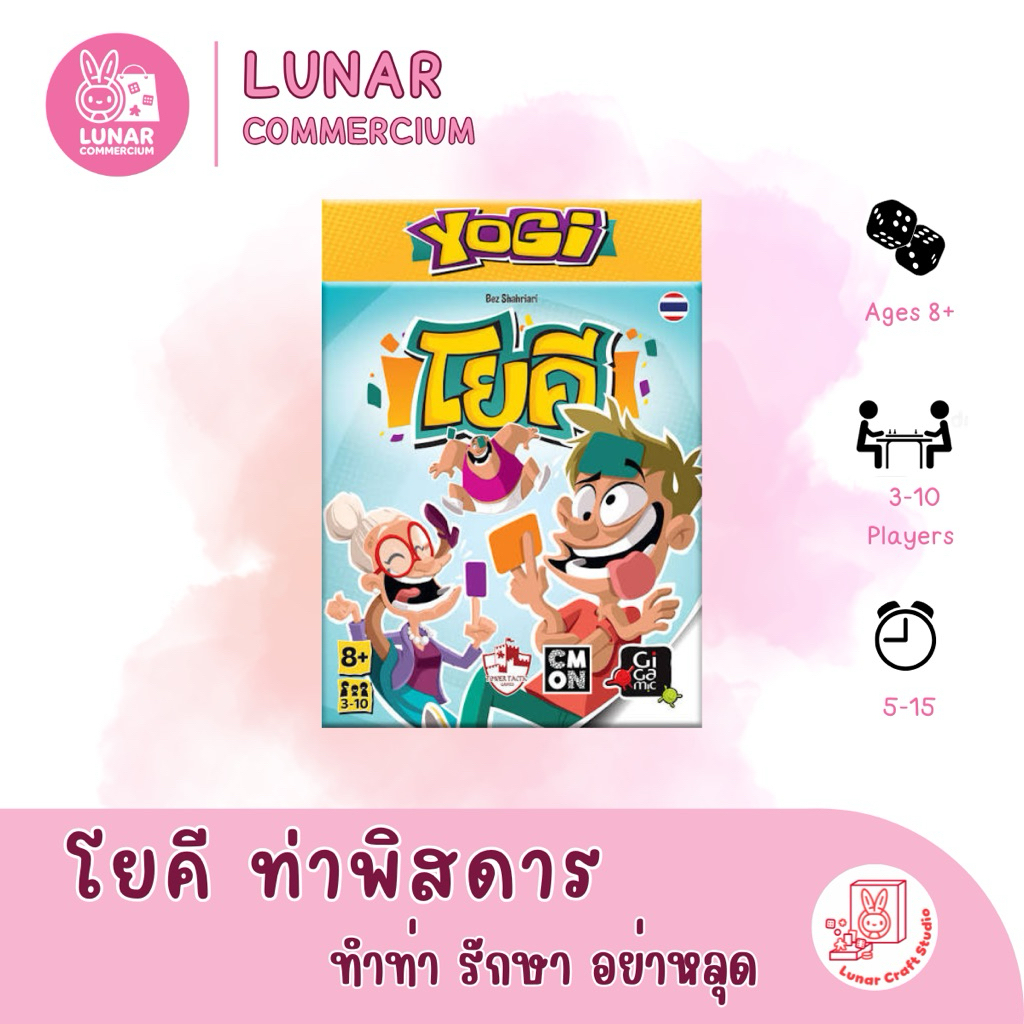บอร์ดเกม Yogi (โยคี) เกมปาร์ตี้ท่าพิสดาร TH ของแท้ พร้อมส่ง