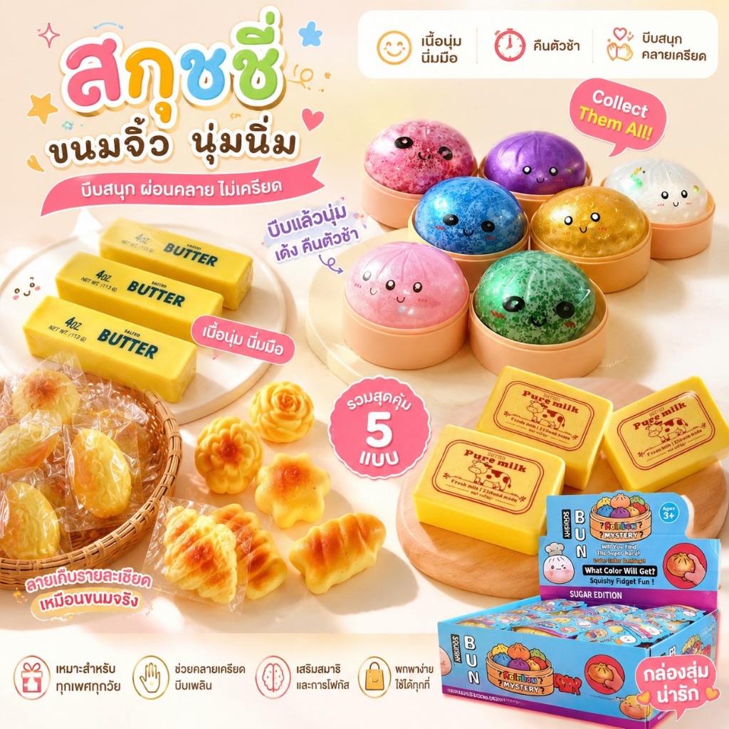 Squishy สกุชชี่ลายน่ารัก ของเล่นคลายเครียด นิ่ม บีบได้ สโลว์ ของเล่น ของขวัญเด็ก ส่งด่วนภายในวัน ส่งจากไทย