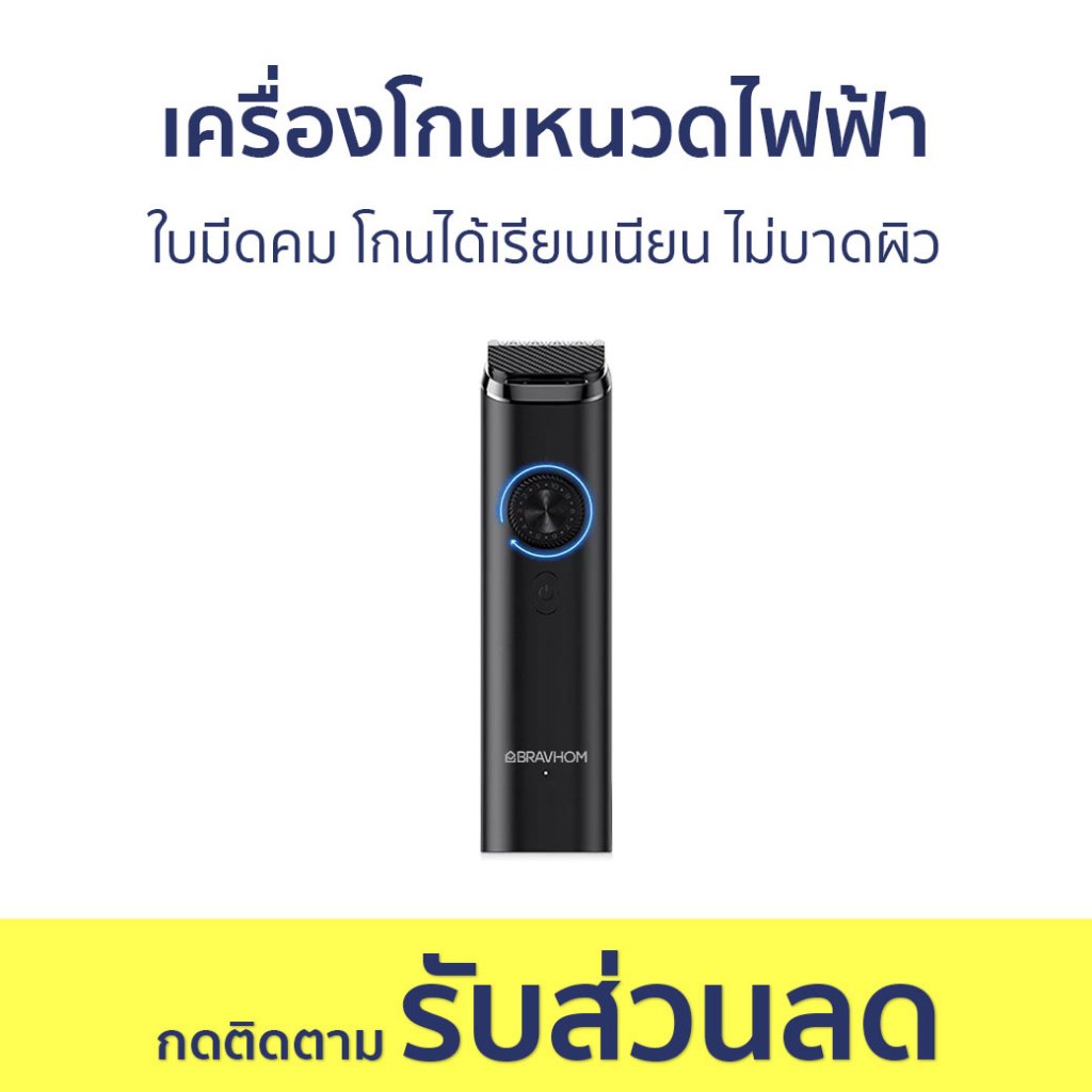 เครื่องโกนหนวดไฟฟ้า Kadonio x Bravhom ใบมีดคม โกนได้เรียบเนียน ไม่บาดผิว ET01 - ที่โกนหนวด
