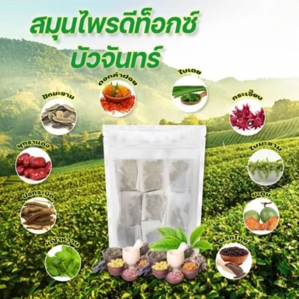 ชาสมุนไพรดีท็อก15ซอง แบบชาใส่น้ำร้อน ไม่ต้องต้ม(ร้านใหม่นะคะ ร้านเก่าโดนปิดคะ)