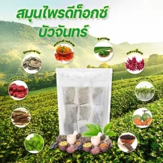 ชาสมุนไพรดีท็อก15ซอง แบบชาใส่น้ำร้อน ไม่ต้องต้ม(ร้านใหม่นะคะ ร้านเก่าโดนปิดคะ)