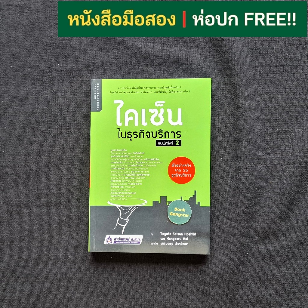 ไคเซ็นในธุรกิจบริการ (Kaizen)
