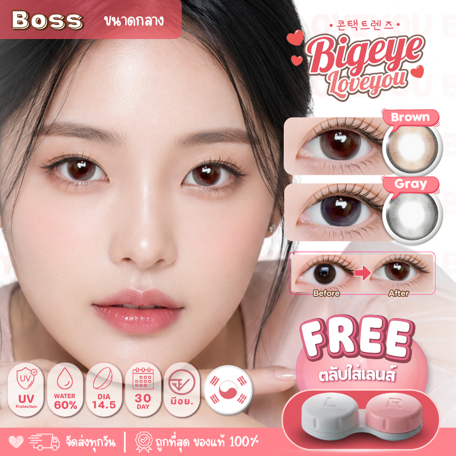 💧ค่าอมน้ำ60% 🌈Boss🌈คอนแทคเลนส์ Brown / Gray (ilens) ขนาดกลาง💖