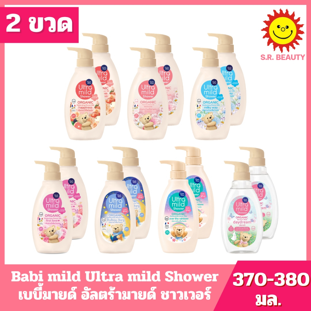 [ 2 ขวด ] Babi Mild เบบี้มายด์ อัลตร้ามายด์ ออร์แกนิค ชาวเวอร์ ครีมอาบน้ำนม ขนาด 380 มล. 2 ขวด