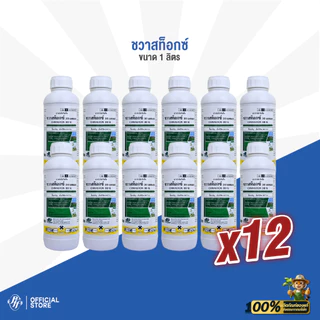 ชวาสท็อกซ์ [ยกลัง 6/12 X1 ลิตร] เอ็มซีพีเอ เนื้อโปแลนด์ ล็อตใหม่!!! หญ้าใบกว้างและกก ข้าวไม่แดง ไม่งัน